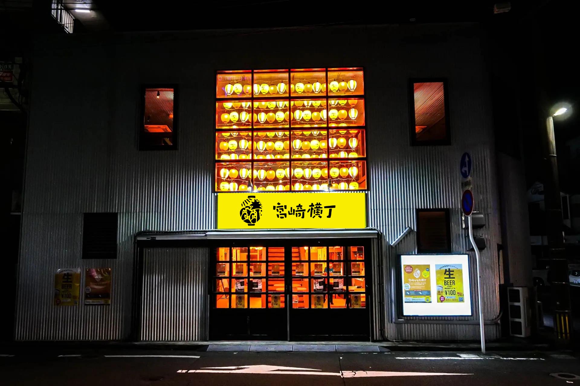 正面から見た夜の宮崎横丁